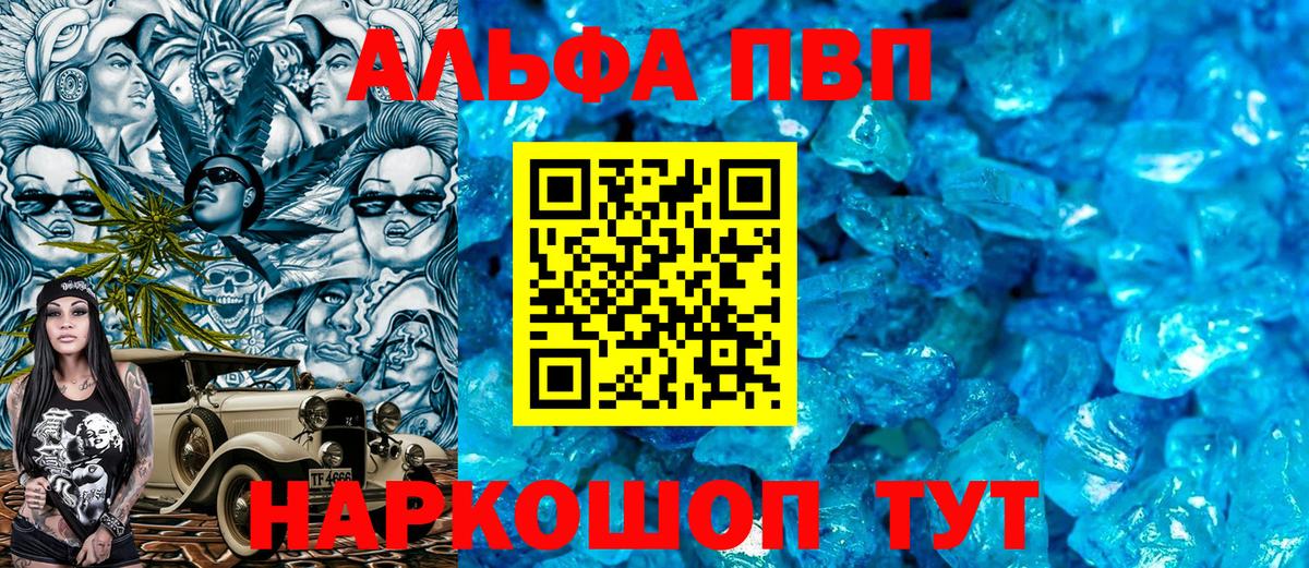 Alfa_PVP кристаллы Протвино