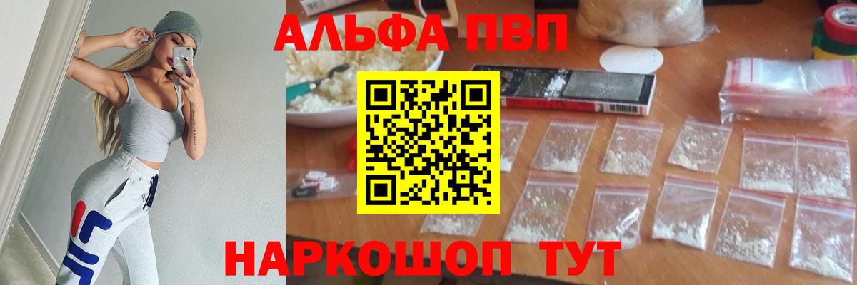 Alpha PVP СК  A PVP Соль  A PVP VHQ  Вход с VPN  Протвино 
