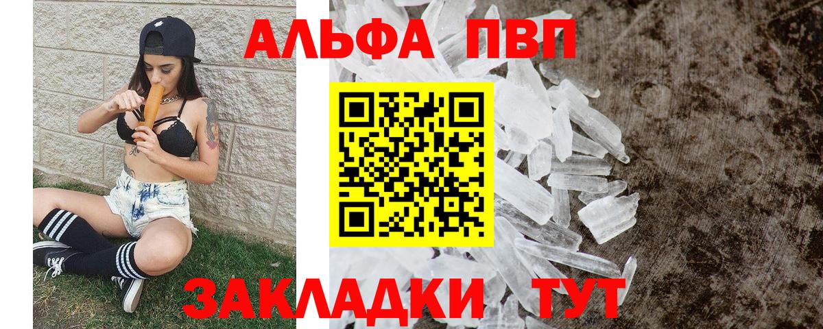 Alpha-PVP кристаллы  Вход с VPN  Протвино 