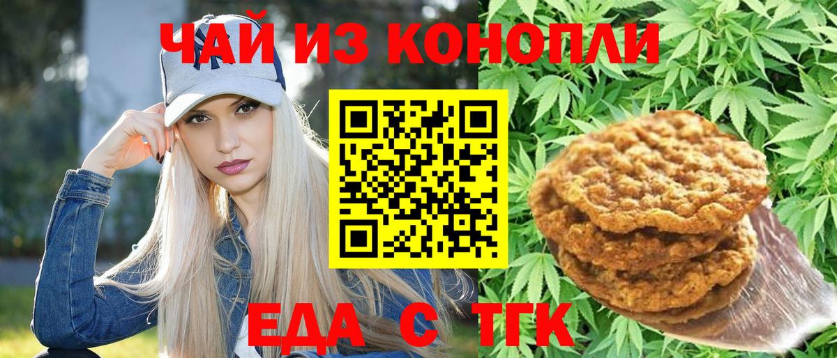 Еда ТГК конопля  Вход с VPN  Протвино 
