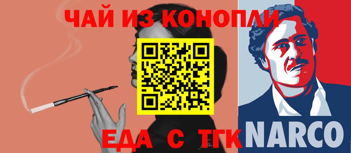 Еда ТГК конопля  Вход с VPN  Протвино 