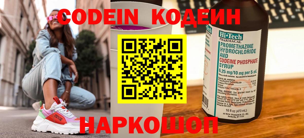 Кодеиновый сироп Lean Purple Drank  Вход с VPN  Кодеин Purple Drank  Протвино 