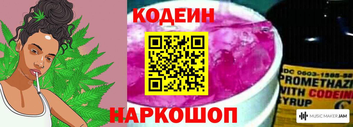 Codein Purple Drank Протвино