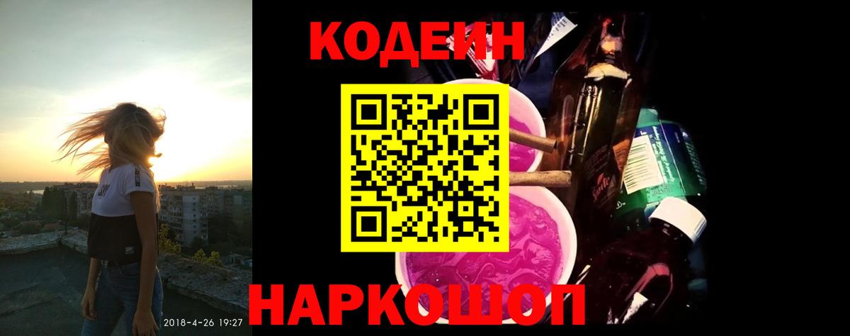 Протвино  Кодеиновый сироп Lean Purple Drank  Вход с VPN  Кодеиновый сироп Lean напиток Lean (лин) 