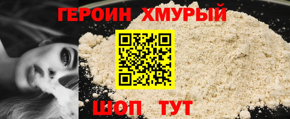 Герыч  Вход с VPN  Протвино  ГЕРОИН гречка 