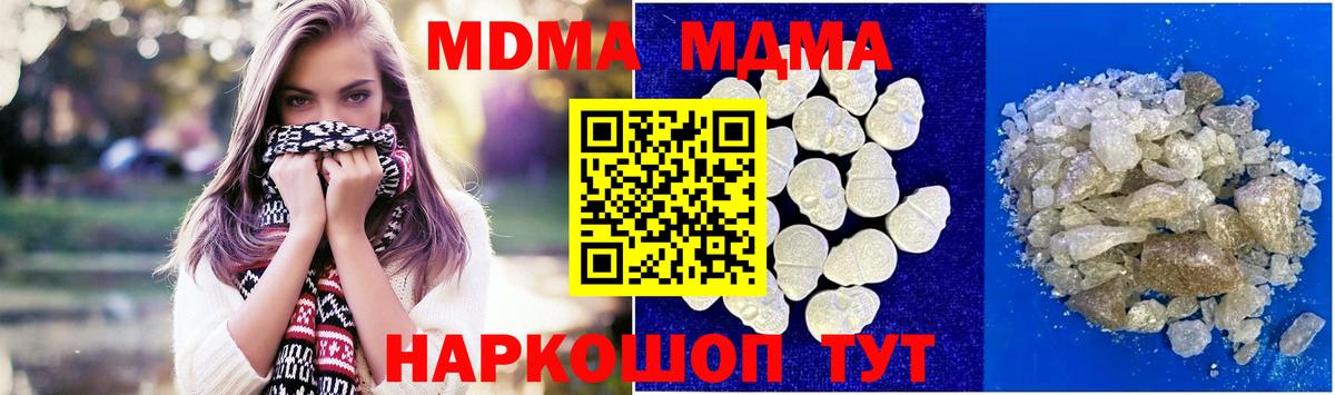 МДМА Molly  Вход с VPN  Протвино  MDMA  MDMA crystal 