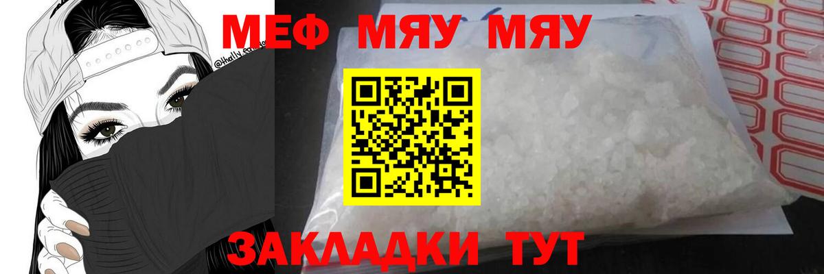 Меф мяу мяу кристаллы Протвино