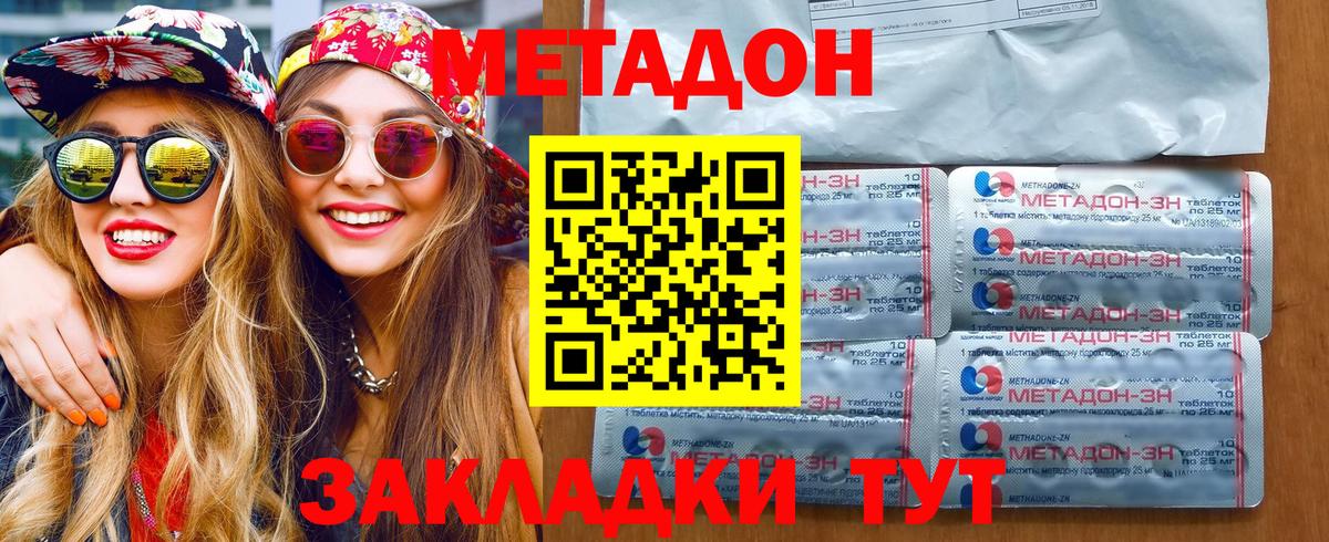 Протвино  Метадон methadone  Метадон кристалл  Вход с VPN 